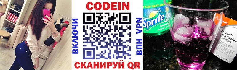 Кодеин Purple Drank  Ивангород 